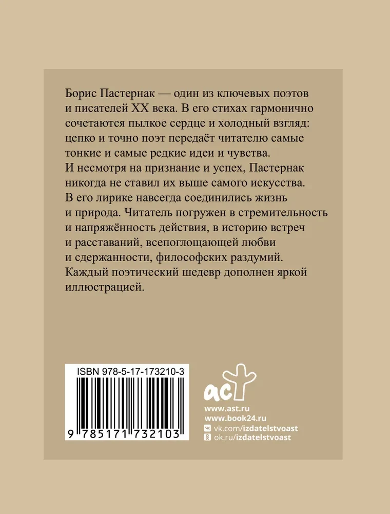 Pasternakas. Išrinktoji lyrika su iliustracijomis