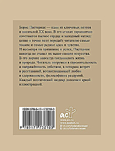 Pasternakas. Išrinktoji lyrika su iliustracijomis