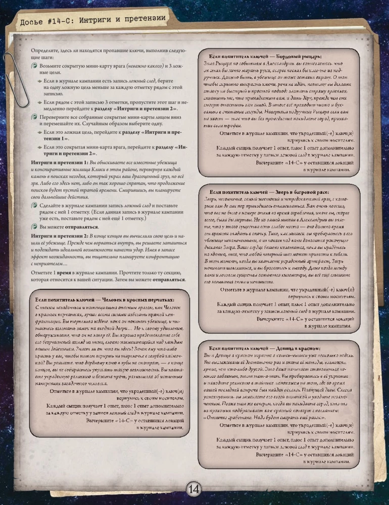 Galda spēle - Arkham šausmas. Sarkanās atslēgas. Kampaņa (paplašinājums)