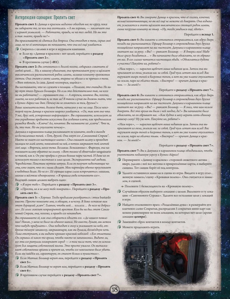 Galda spēle - Arkham šausmas. Sarkanās atslēgas. Kampaņa (paplašinājums)