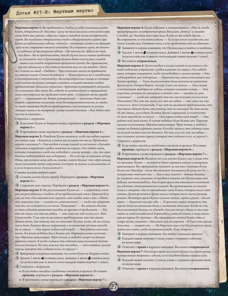 Galda spēle - Arkham šausmas. Sarkanās atslēgas. Kampaņa (paplašinājums)