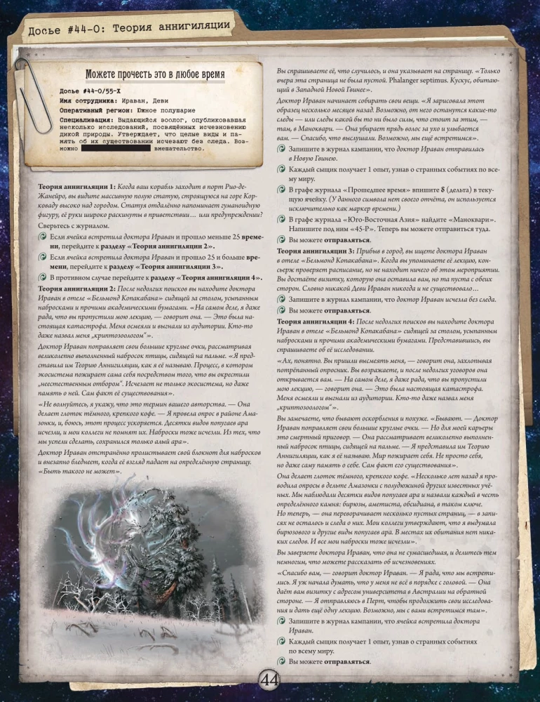 Galda spēle - Arkham šausmas. Sarkanās atslēgas. Kampaņa (paplašinājums)
