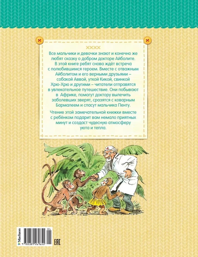 Doktor Aibolit
