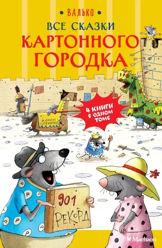 Wszystkie bajki Kartonowego miasteczka