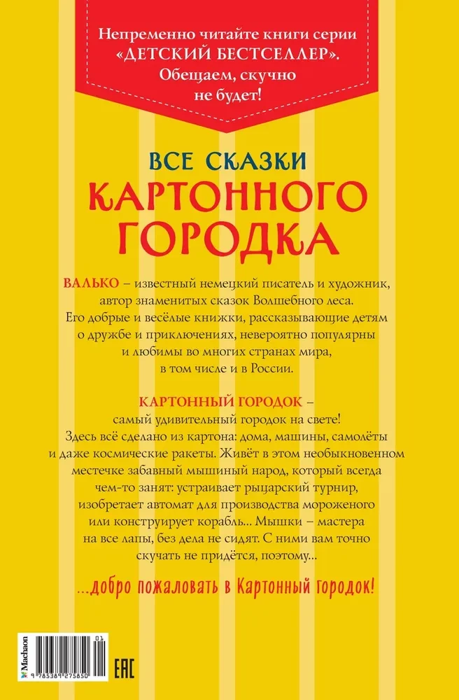 Wszystkie bajki Kartonowego miasteczka