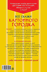 Wszystkie bajki Kartonowego miasteczka