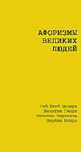 Aphorisms of Great People