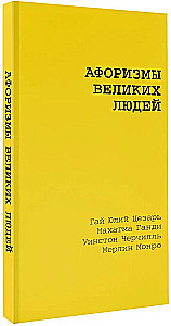 Aphorisms of Great People