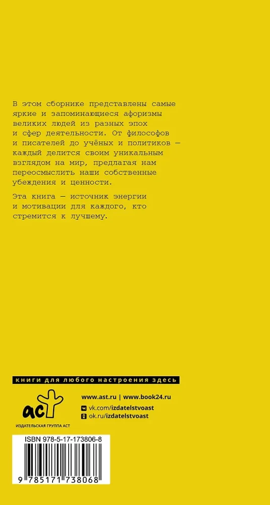 Aphorisms of Great People