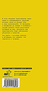 Aphorisms of Great People