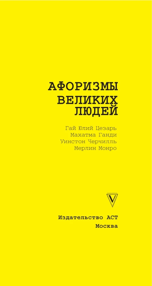 Aphorisms of Great People