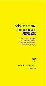 Aphorisms of Great People