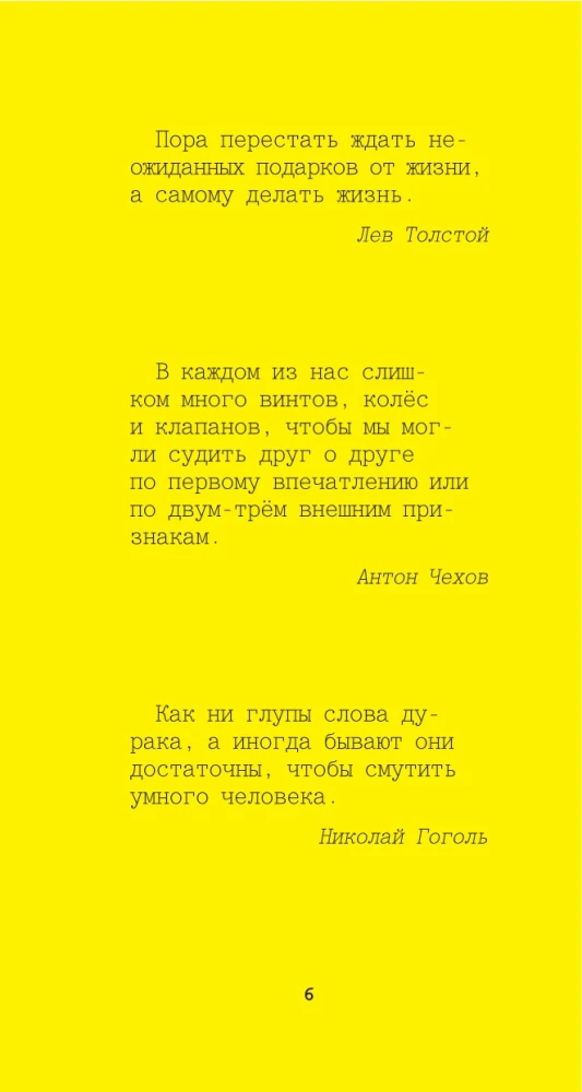 Aphorisms of Great People