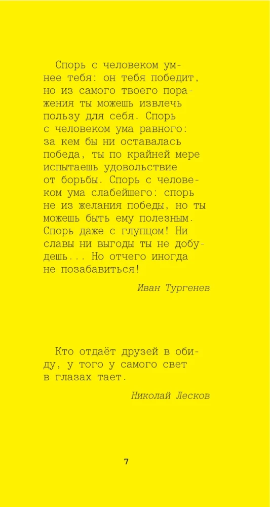 Aphorisms of Great People