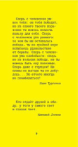 Aphorisms of Great People