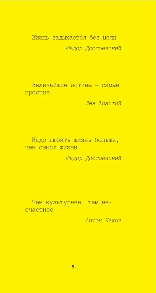 Aphorisms of Great People