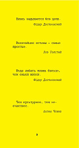Aphorisms of Great People
