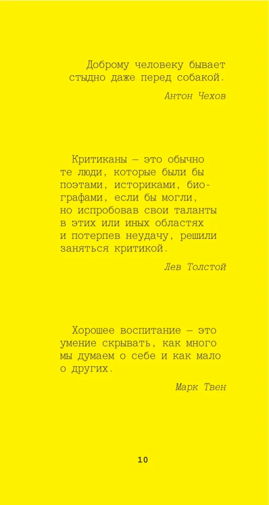 Aphorisms of Great People