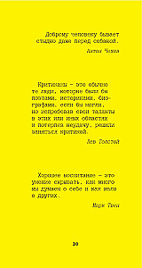Aphorisms of Great People