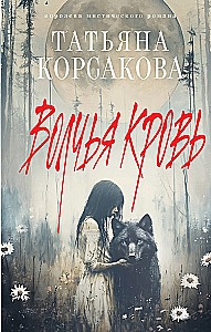Wolf's Blood