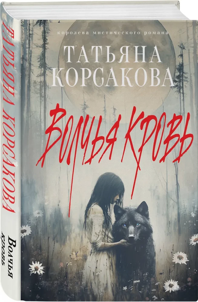 Wolf's Blood