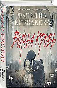 Wolf's Blood