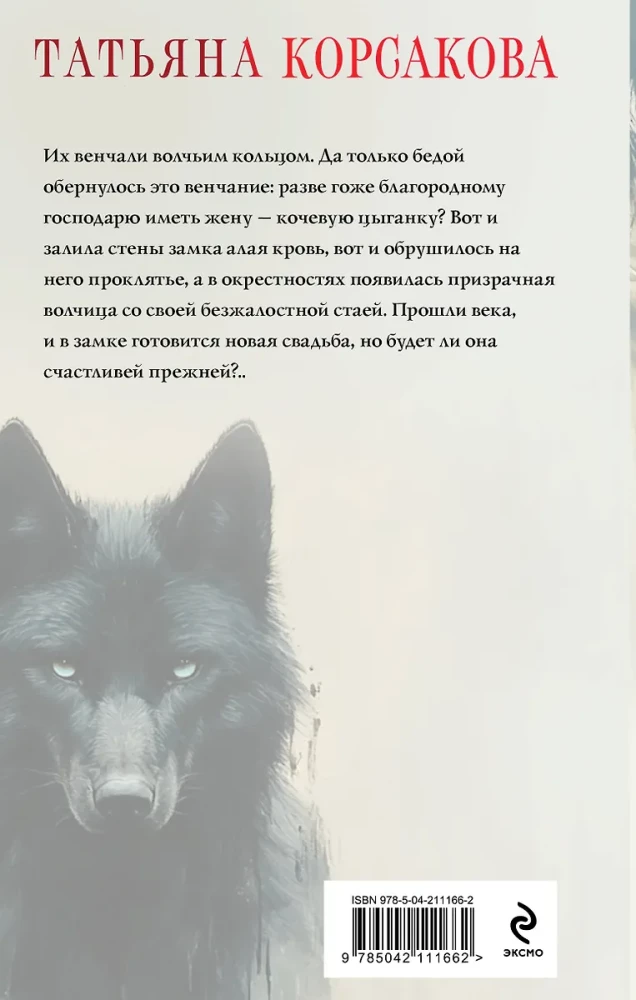 Wolf's Blood
