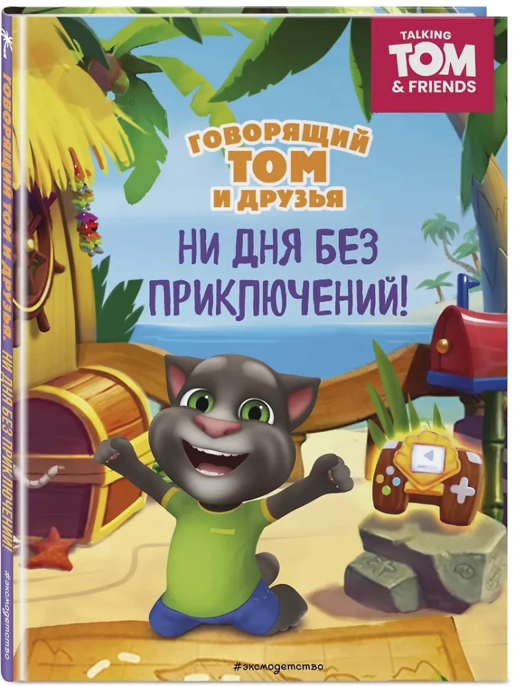 Mówiący Tom i Przyjaciele. Ani dnia bez przygód!