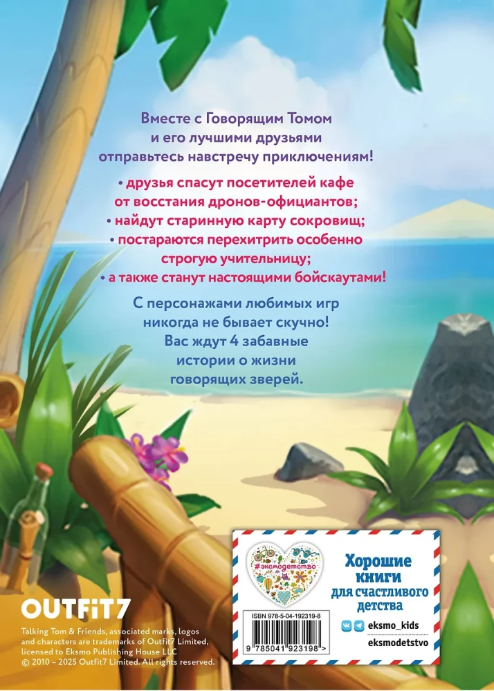 Mówiący Tom i Przyjaciele. Ani dnia bez przygód!