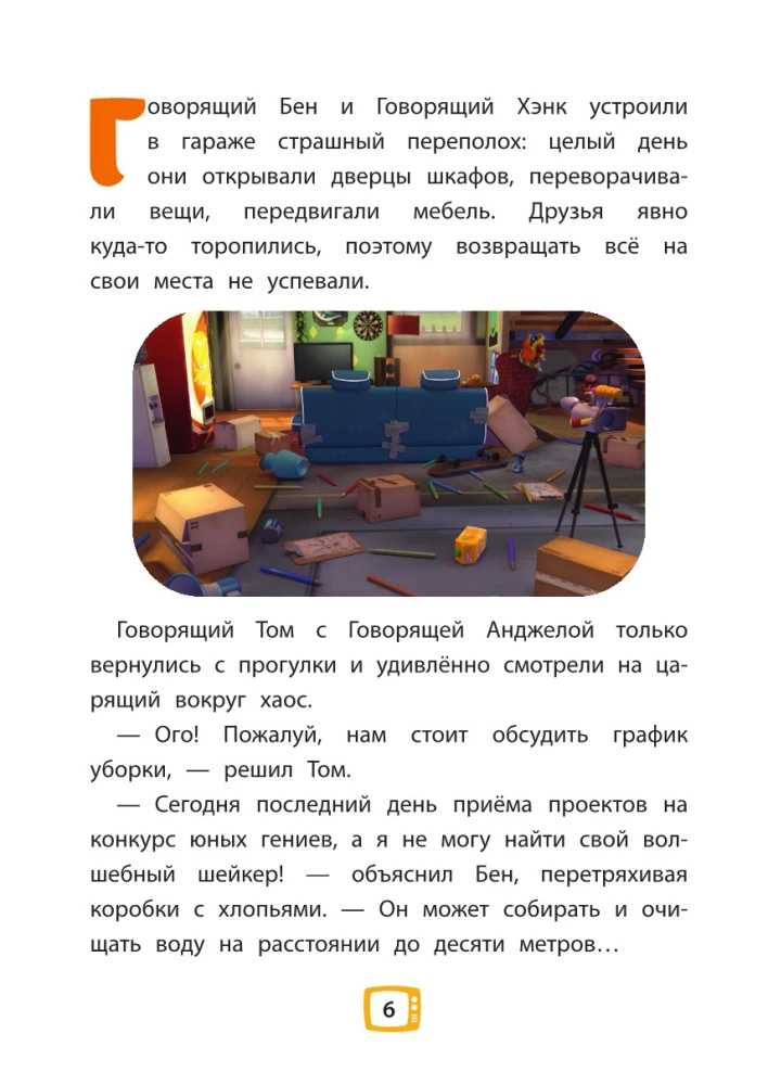 Mówiący Tom i Przyjaciele. Ani dnia bez przygód!