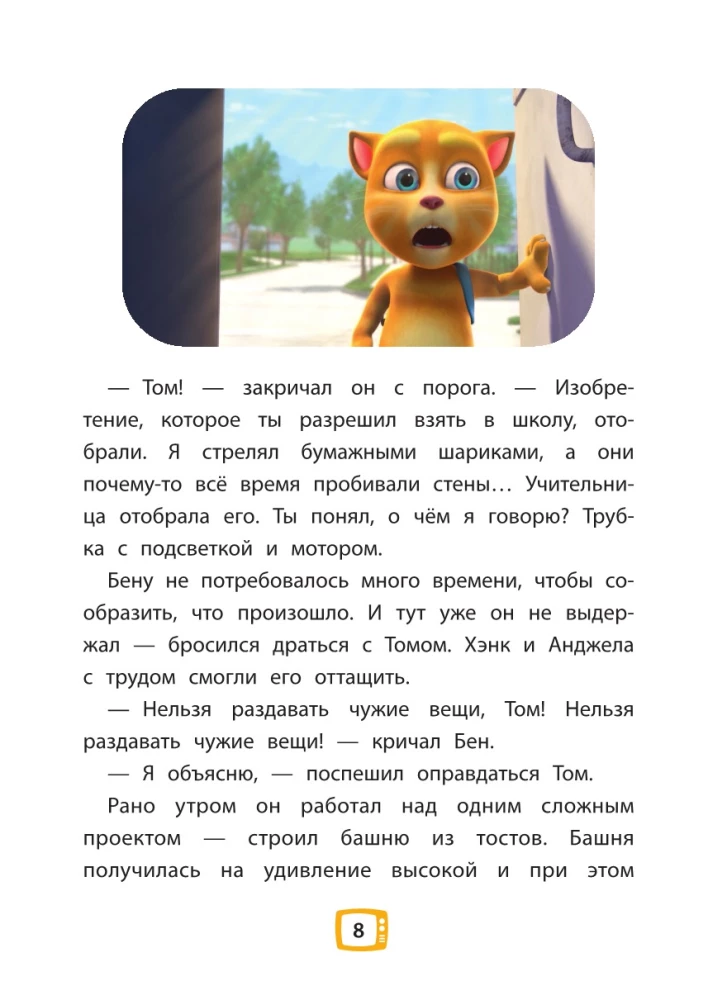 Mówiący Tom i Przyjaciele. Ani dnia bez przygód!