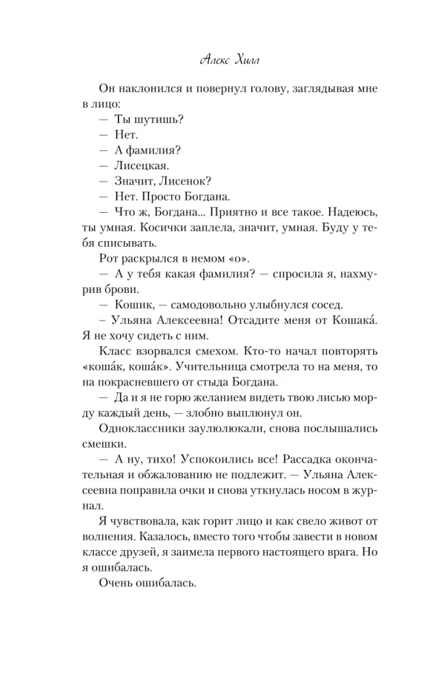 Dviejų knygų komplektas Alekso Hilo: Priešdraugystė. Nepakankami santykiai ir Priešdraugystė. Antras šansas