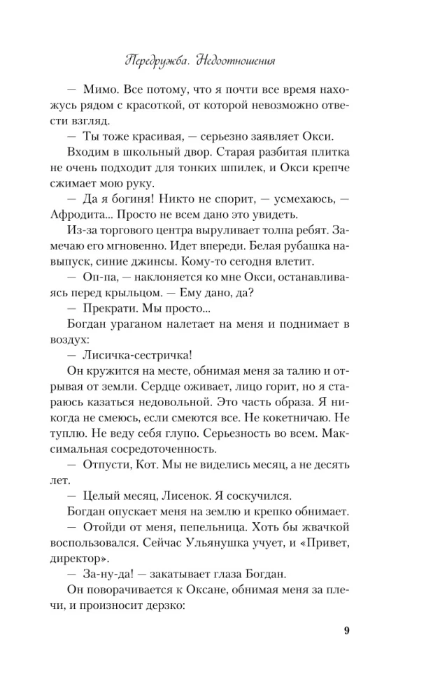 Dviejų knygų komplektas Alekso Hilo: Priešdraugystė. Nepakankami santykiai ir Priešdraugystė. Antras šansas