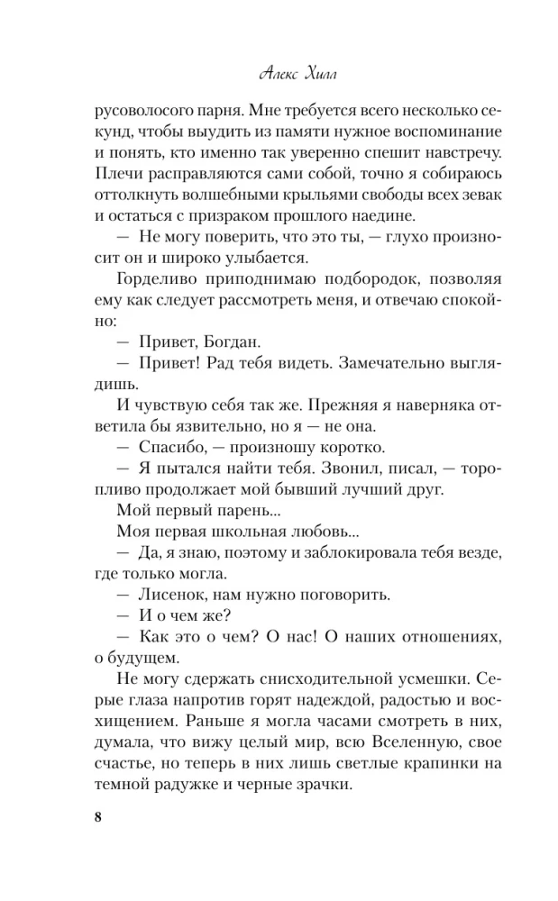 Dviejų knygų komplektas Alekso Hilo: Priešdraugystė. Nepakankami santykiai ir Priešdraugystė. Antras šansas