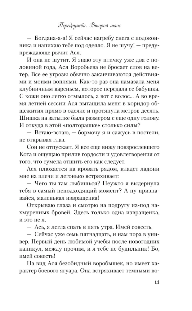 Dviejų knygų komplektas Alekso Hilo: Priešdraugystė. Nepakankami santykiai ir Priešdraugystė. Antras šansas