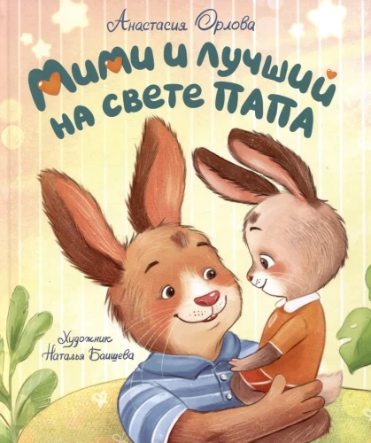 Mimi i najlepszy tata na świecie