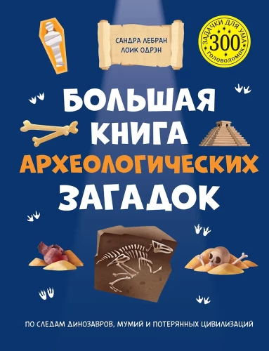 Wielka księga archeologicznych zagadek