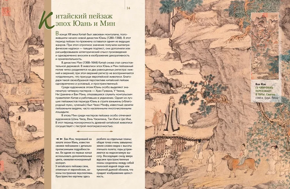 Słynne krajobrazy światowego malarstwa. Arcydzieła Chin, Japonii, Europy, Rosji, Ameryki