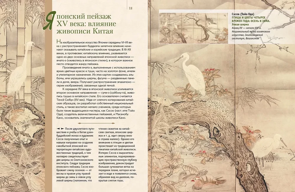 Słynne krajobrazy światowego malarstwa. Arcydzieła Chin, Japonii, Europy, Rosji, Ameryki