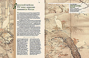 Słynne krajobrazy światowego malarstwa. Arcydzieła Chin, Japonii, Europy, Rosji, Ameryki