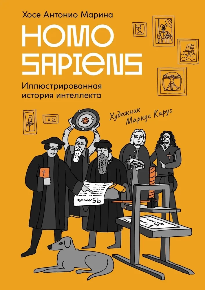 Homo Sapiens. Iliustruota intelekto istorija