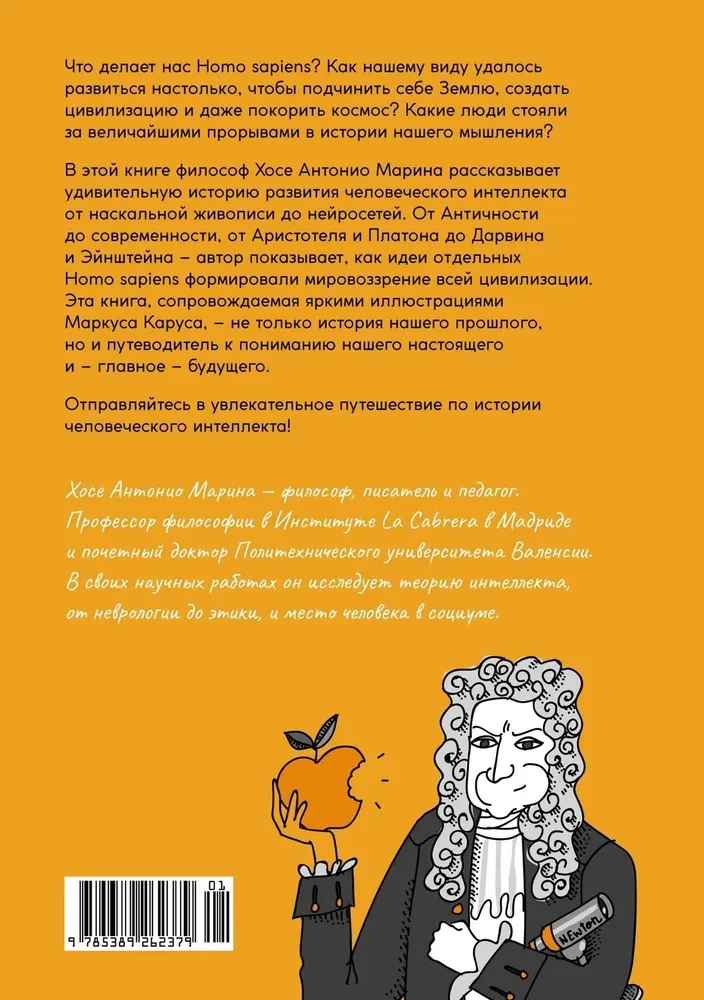Homo Sapiens. Iliustruota intelekto istorija