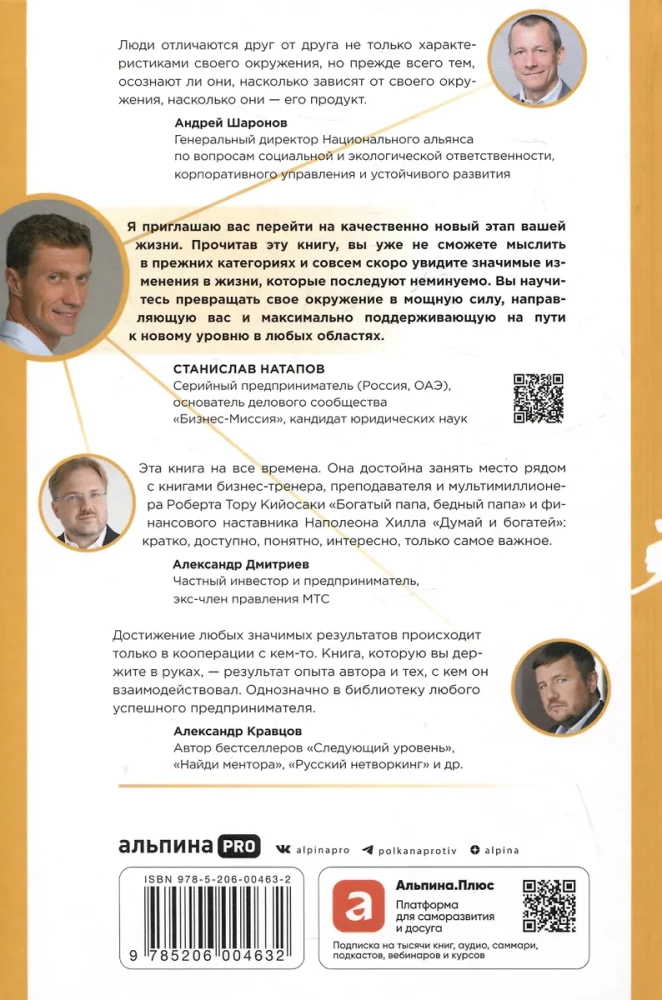 Социальный капитал. Ключ к личностному росту и процветающему бизнесу