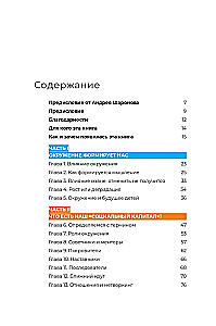 Социальный капитал. Ключ к личностному росту и процветающему бизнесу