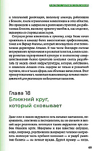Социальный капитал. Ключ к личностному росту и процветающему бизнесу