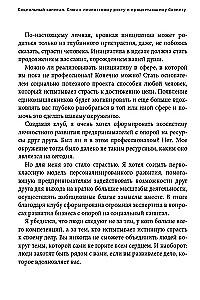 Социальный капитал. Ключ к личностному росту и процветающему бизнесу