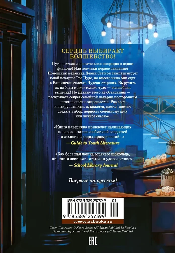 Maizes ceptuve Čudsov. Grāmata 4. Brīnumi desertā
