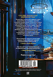 Maizes ceptuve Čudsov. Grāmata 4. Brīnumi desertā