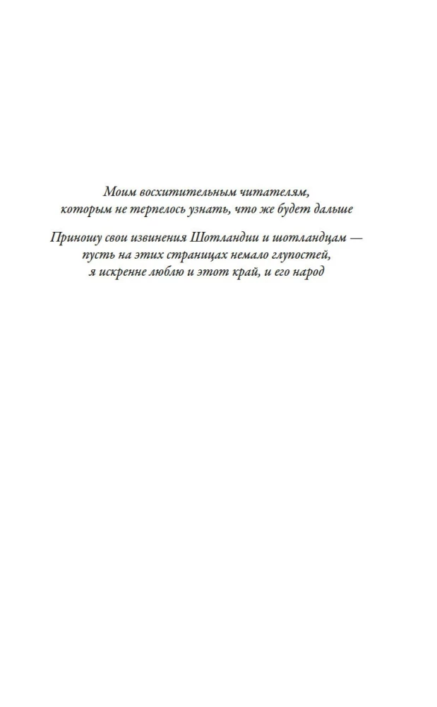 Maizes ceptuve Čudsov. Grāmata 4. Brīnumi desertā