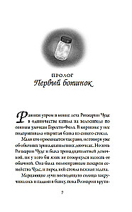 Maizes ceptuve Čudsov. Grāmata 4. Brīnumi desertā